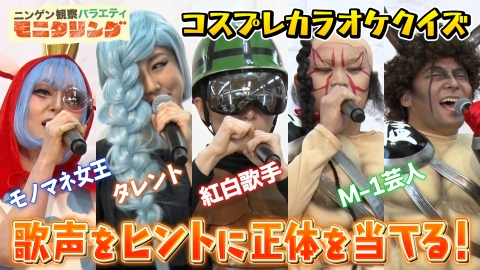 ニンゲン観察バラエティ モニタリング 5月1日 リアルタイム配信 日本人