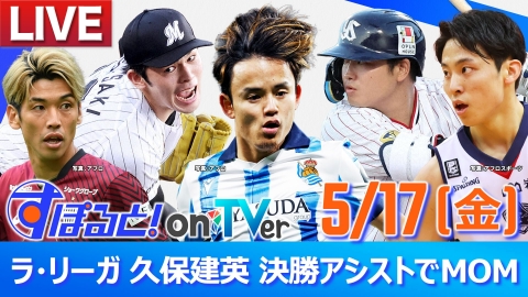久保建英と愉快な仲間たち ☆5久保建英（24-25）」（サンセバスチャンFC）（日本代表レベル