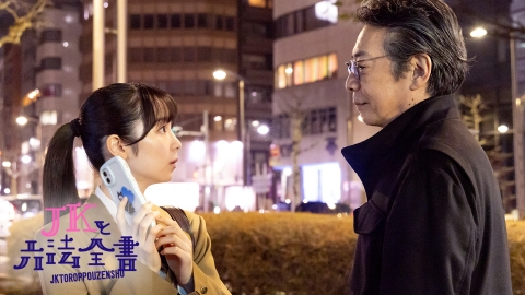 JKと六法全書 5月10日 リアルタイム配信 第4話｜テレビ朝日｜見逃し