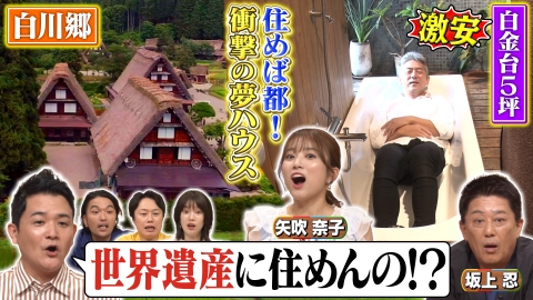 隣のブラボー様 8月9日 リアルタイム配信 「世界遺産に住む家族