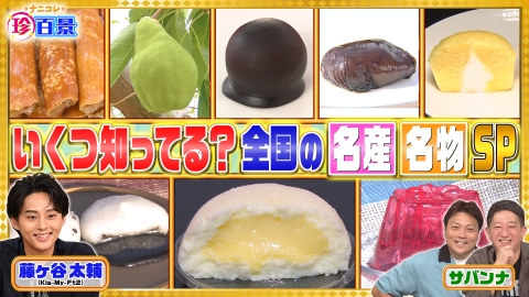 ナニコレ珍百景 10月6日 リアルタイム配信 全国と地方で知名度が全然