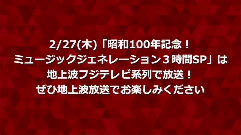 専用☆値下げしました！新品未使用☆激レア！ザ☆昭和テレビジョン NHKバージョン 2024年はじめの『オールナイトニッポン0(ZERO)』は、ぱーてぃー