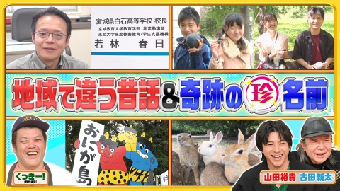 ナニコレ珍百景 9月7日 リアルタイム配信 地域によって全然違う