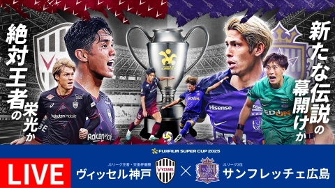 ヴィッセル神戸 ニュース/レポート : 9/29（土）vs.鹿島にて