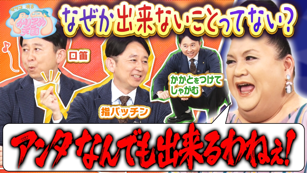 マツコ＆有吉 かりそめ天国 7月4日 リアルタイム配信 なぜか出来