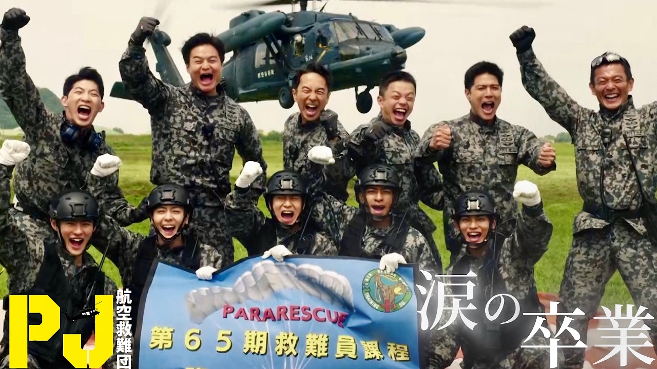 航空自衛隊 メディック pararescuejumper救難員 PJ 航空救難団 航空自衛隊 メディック pararescuejumper救難員 PJ 航空救難団 航空