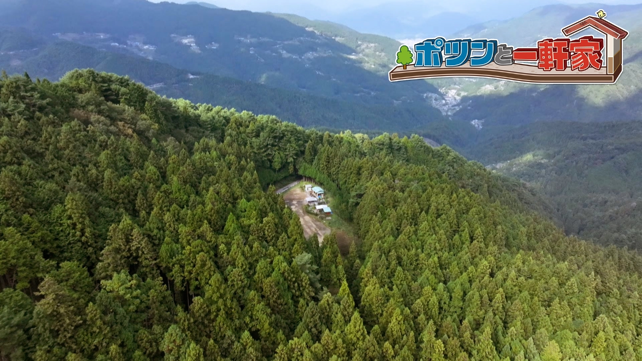 ポツンと一軒家 12月7日 リアルタイム配信 徳島県の山のど真ん中に、一