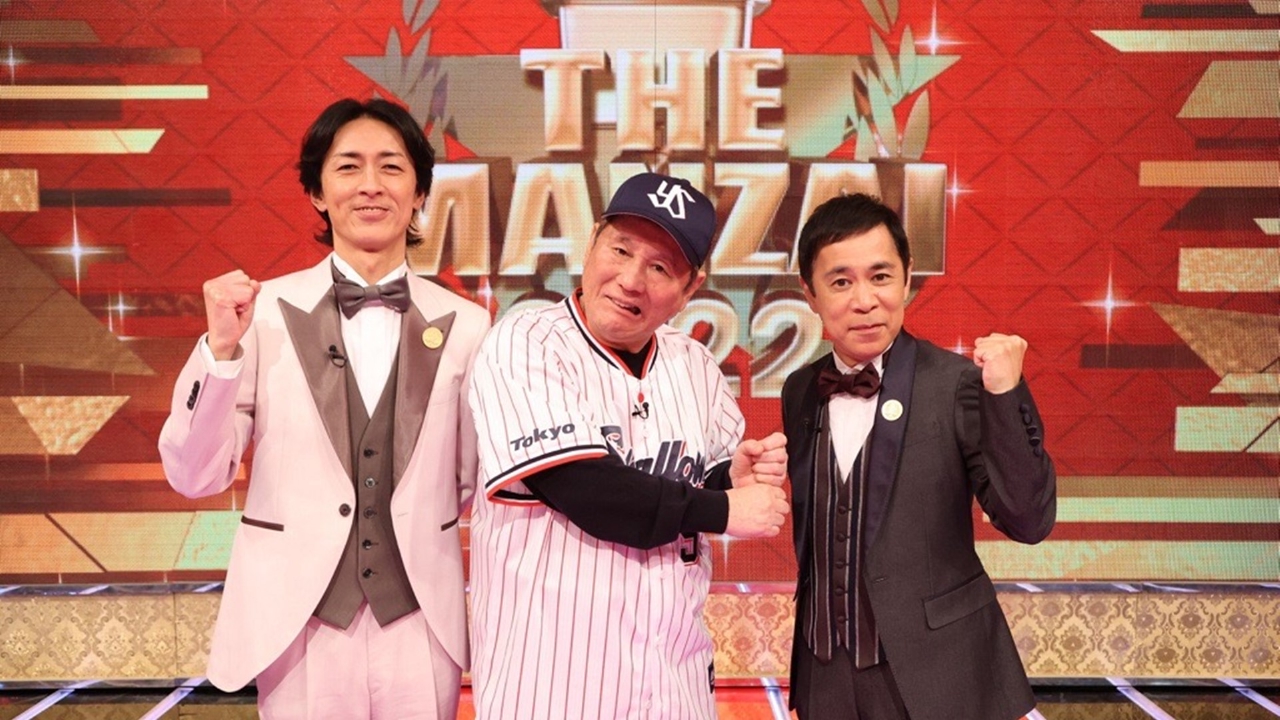 THE MANZAI 2022 マスターズ 12月4日 リアルタイム配信 超一流＆王者大集結！漫才の祭典｜フジテレビ｜見逃し無料配信はTVer ...