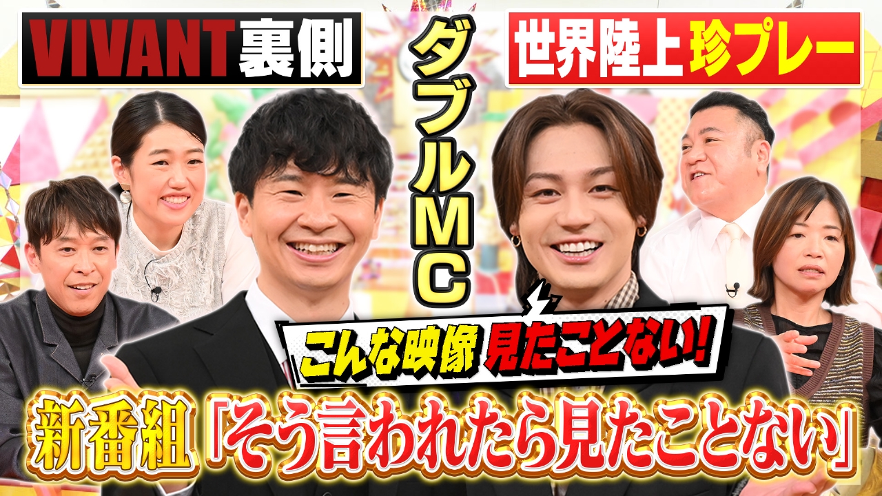 そう言われたら見たことない 11月20日 リアルタイム配信 日曜劇場