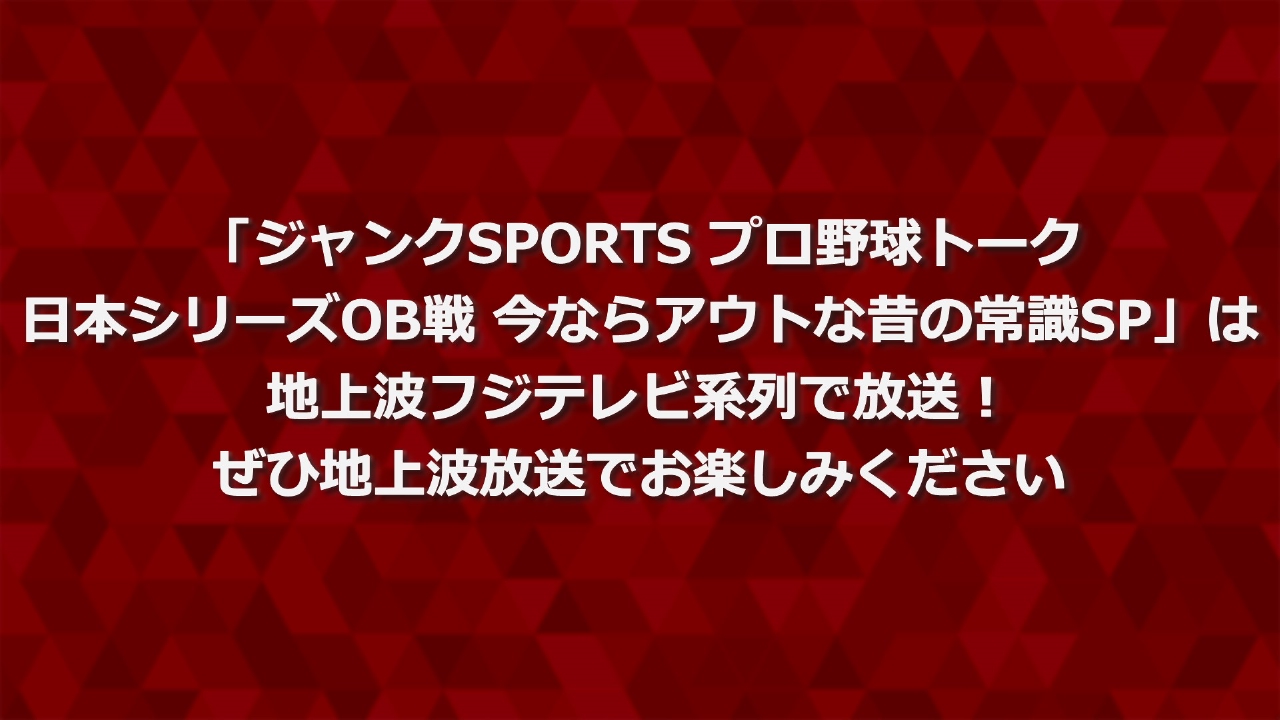 地上波放送番組のお知らせ 8月9日 リアルタイム配信 「ジャンクSPORTS