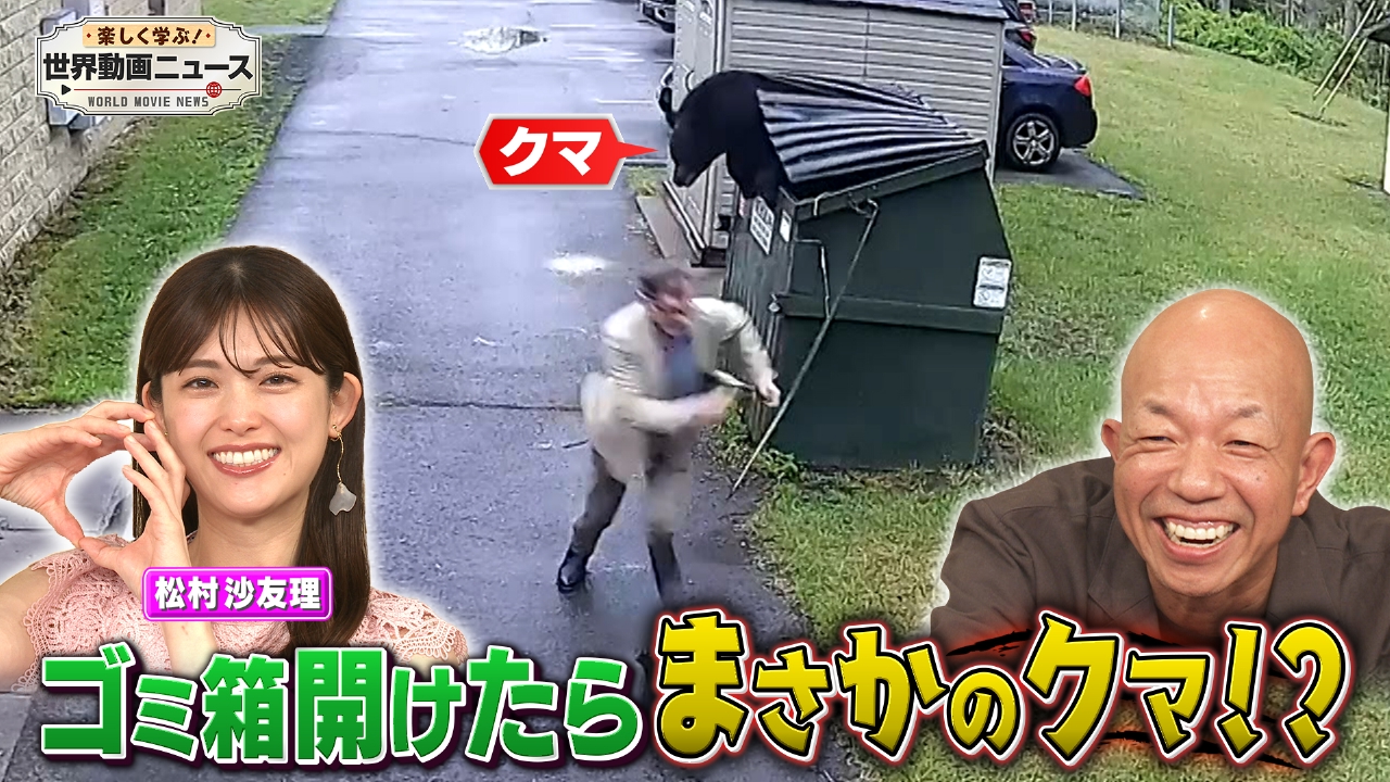 楽しく学ぶ！世界動画ニュース 8月14日 リアルタイム配信 【防犯カメラ