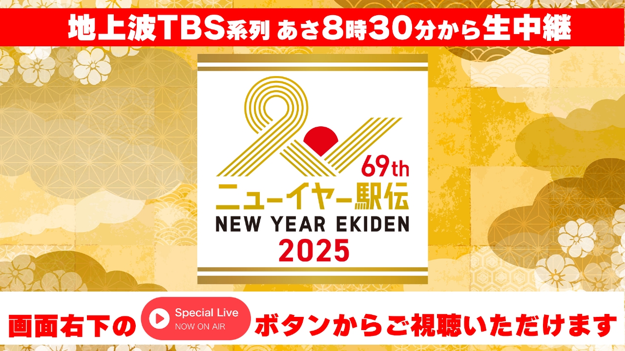 Special Liveのお知らせ 12月31日 リアルタイム配信 ヤマザキ新春