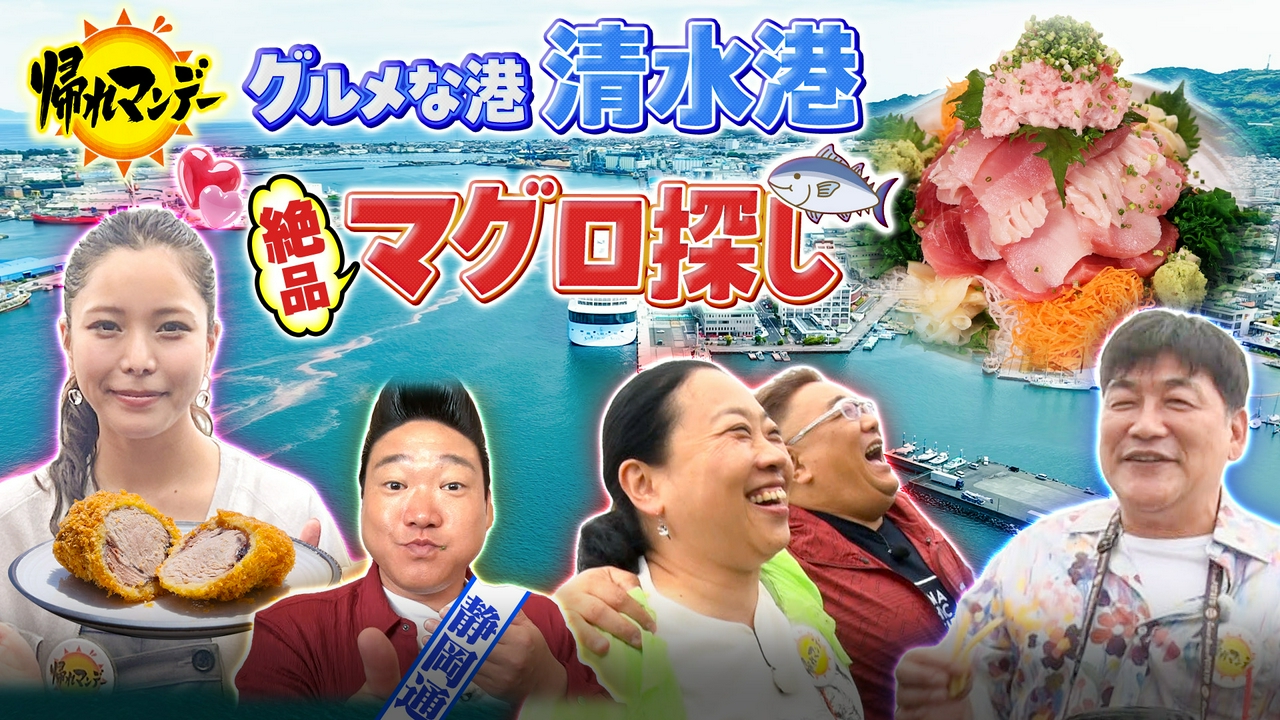 帰れマンデー見っけ隊!! 6月1日 リアルタイム配信 サンド×髙梨沙羅