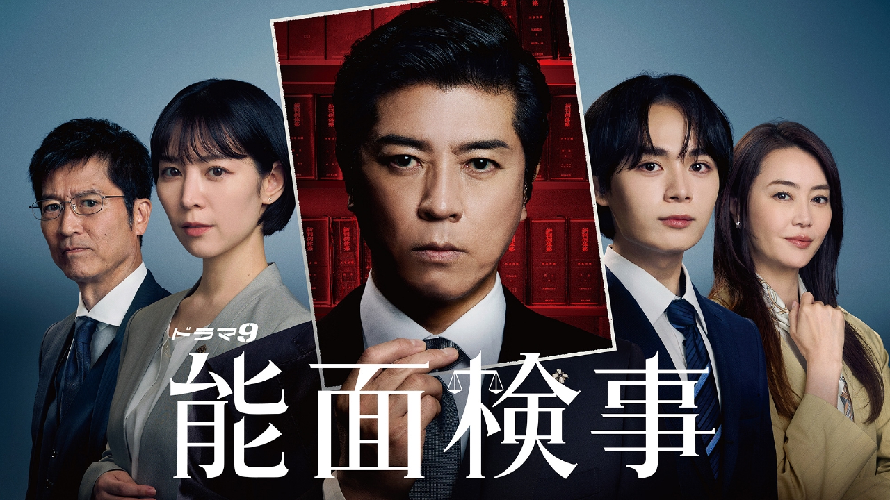 能面検事 8月15日 リアルタイム配信 能面検事 第6話「孤独な復讐者