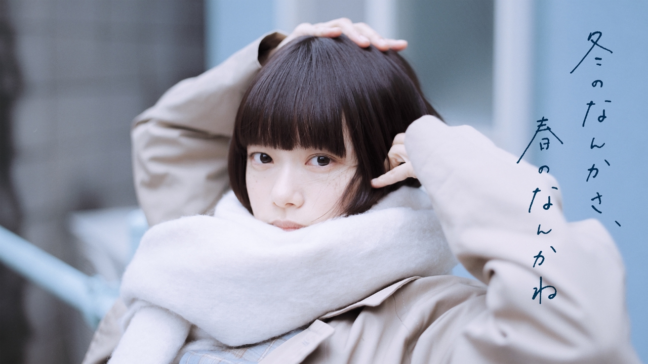 冬のなんかさ、春のなんかね 2月11日 リアルタイム配信 第5話 主演・杉 