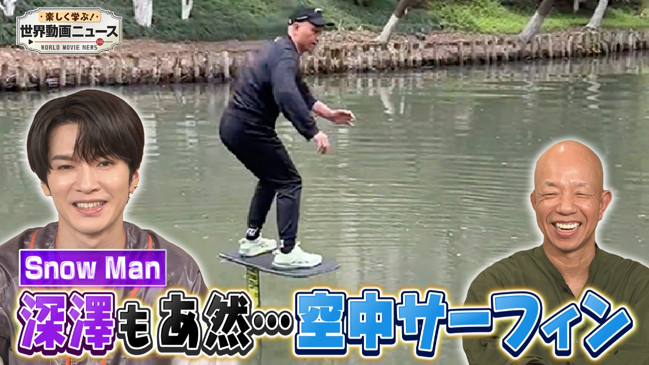 楽しく学ぶ！世界動画ニュース 8月28日 リアルタイム配信 【衝撃！国宝