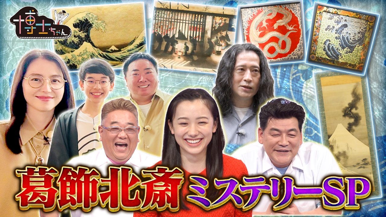 サンドウィッチマン＆芦田愛菜の博士ちゃん 10月11日 リアルタイム配信