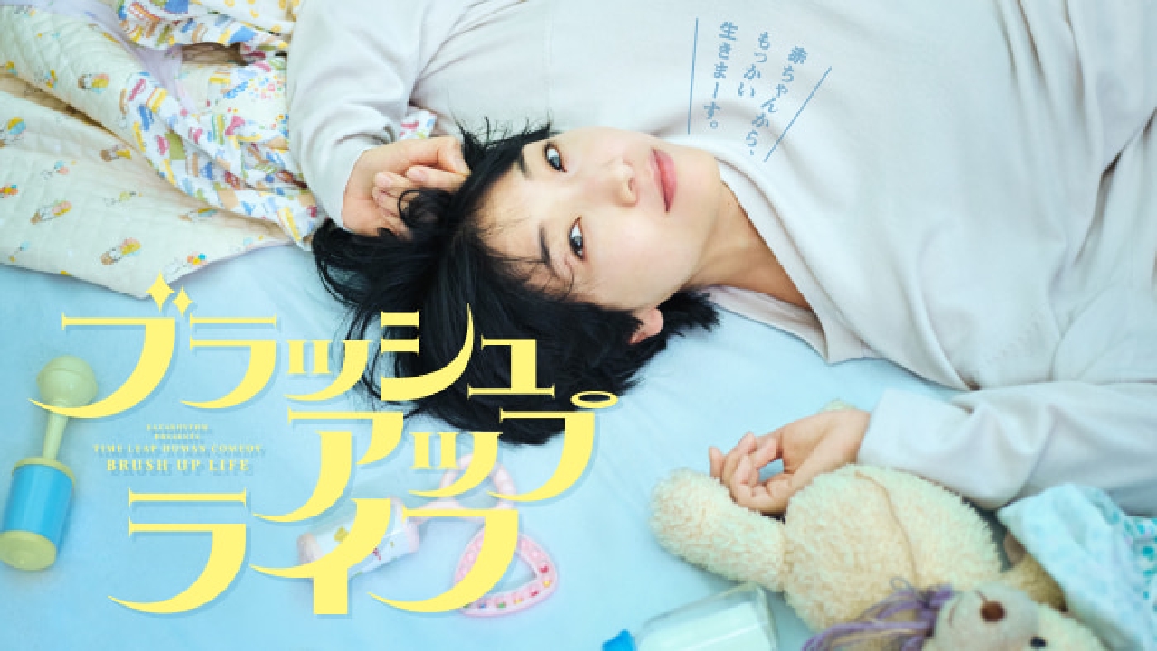 近藤あさみ　コラ ブラッシュアップライフ 1月8日 リアルタイム配信 #01｜日本テレビ｜見逃し無料配信はTVer！人気の動画見放題