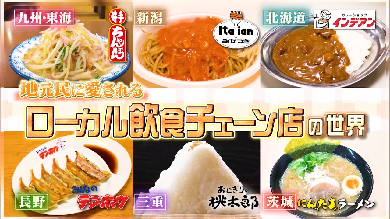 マツコの知らない世界 5月6日 リアルタイム配信 地方で（秘）大繁盛