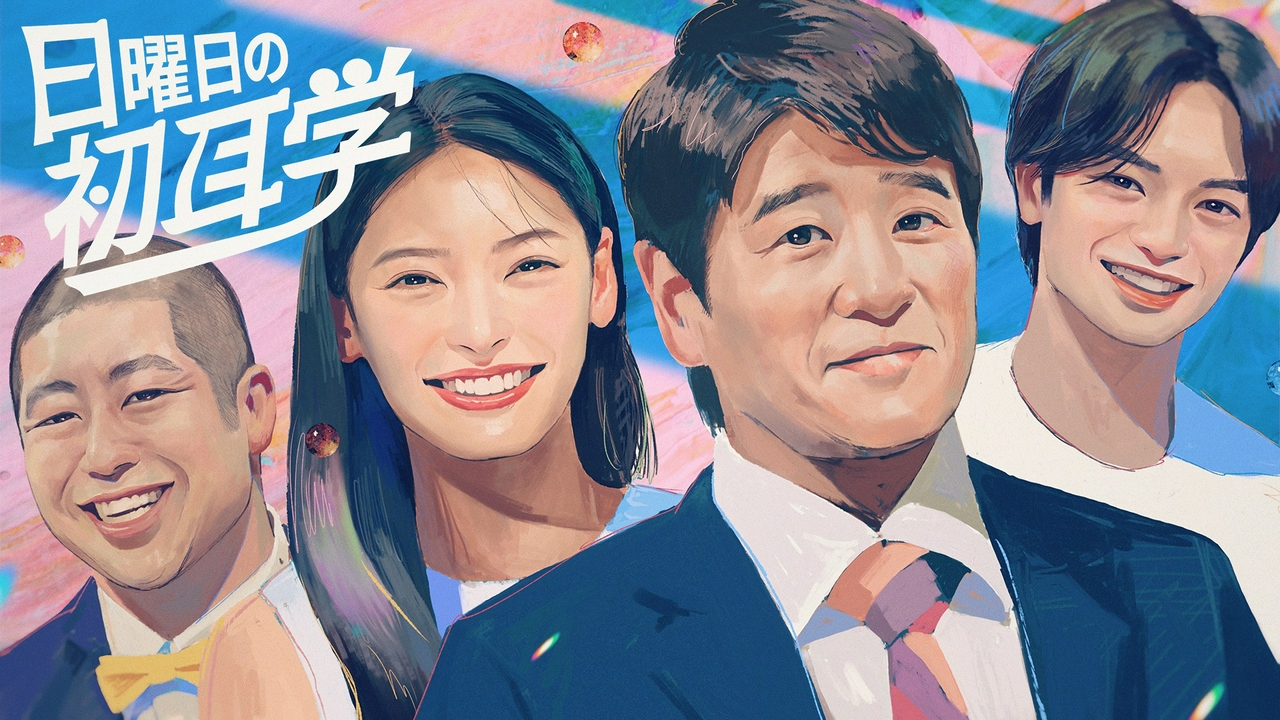 活動歴および当時の関連ビジュアル記録