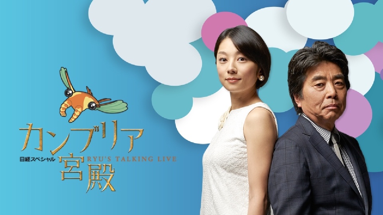 小池栄子着衣Max カンブリア宮殿 4月3日 リアルタイム配信 カンブリア宮殿【放送20年目突入SP  熱狂呼ぶ服＆1億回超再生動画】｜テレ東｜見逃し無料配信はTVer！人気の動画見放題