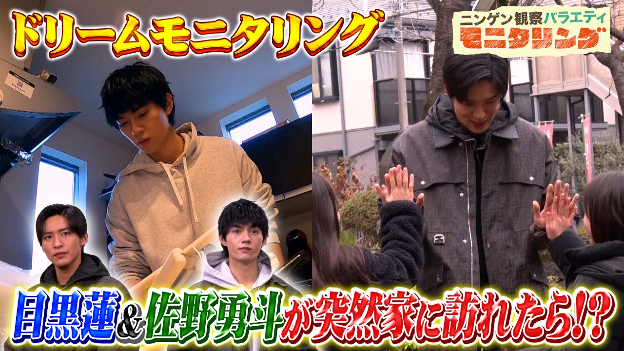 ニンゲン観察バラエティ モニタリング 2月13日 リアルタイム配信 目黒