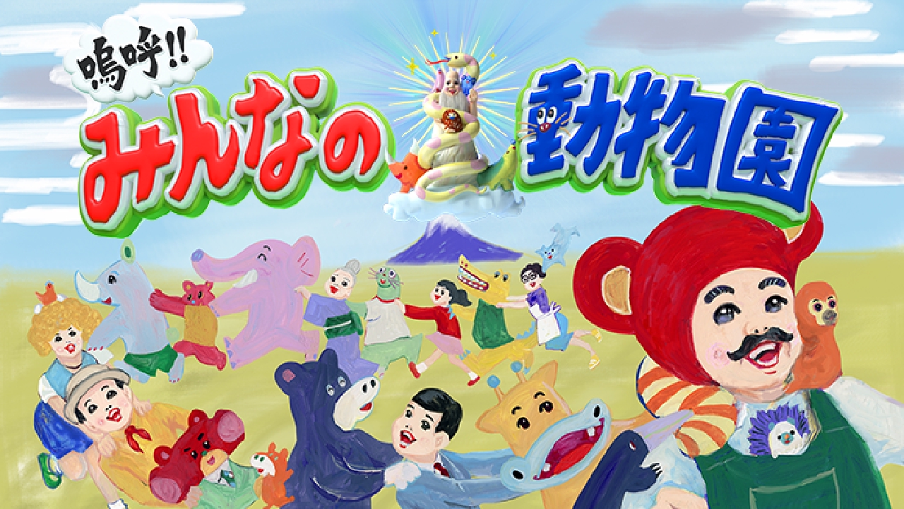 椎名もも コラ 嗚呼!!みんなの動物園 6月22日 リアルタイム配信  ▽りんごちゃん家のフィービーが譲渡会前に大暴れ|日本テレビ|見逃し無料配信はTVer!人気の動画見放題