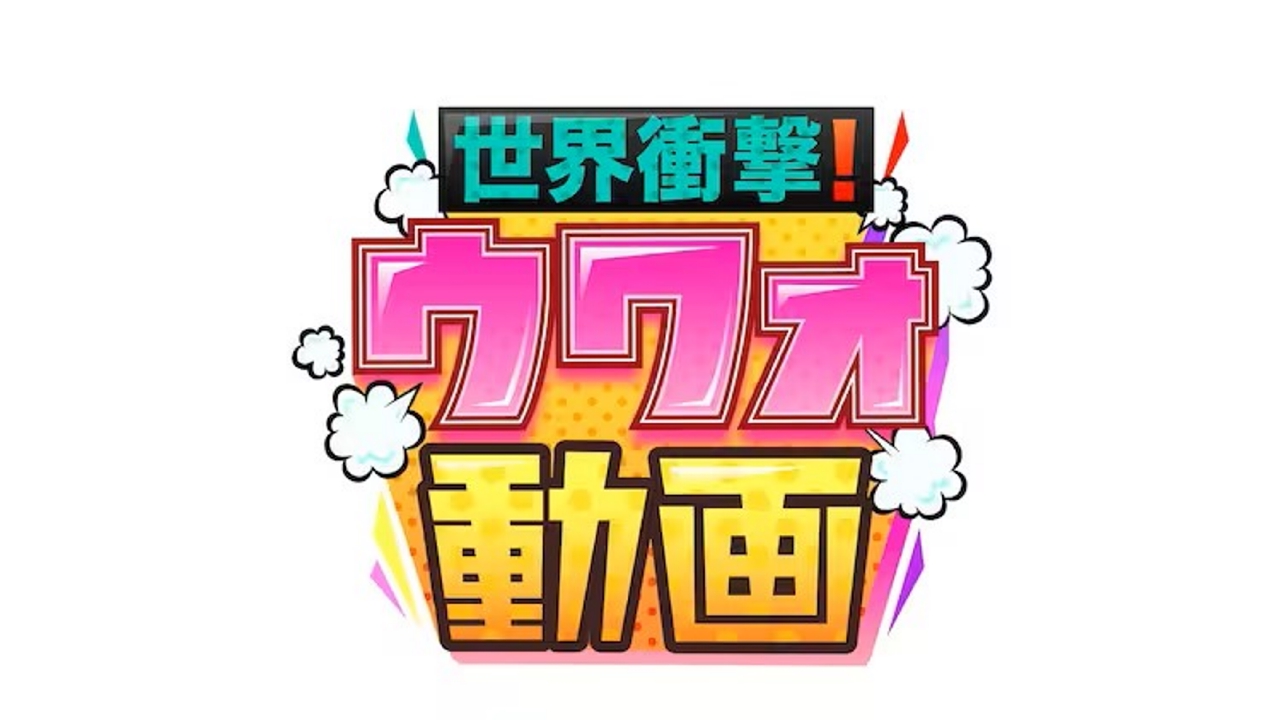 世界衝撃！ウワォ動画 11月21日 リアルタイム配信 1分出産&空飛ぶ魚が