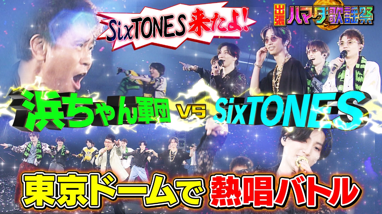 SixTONES an・an 中吊りポスター