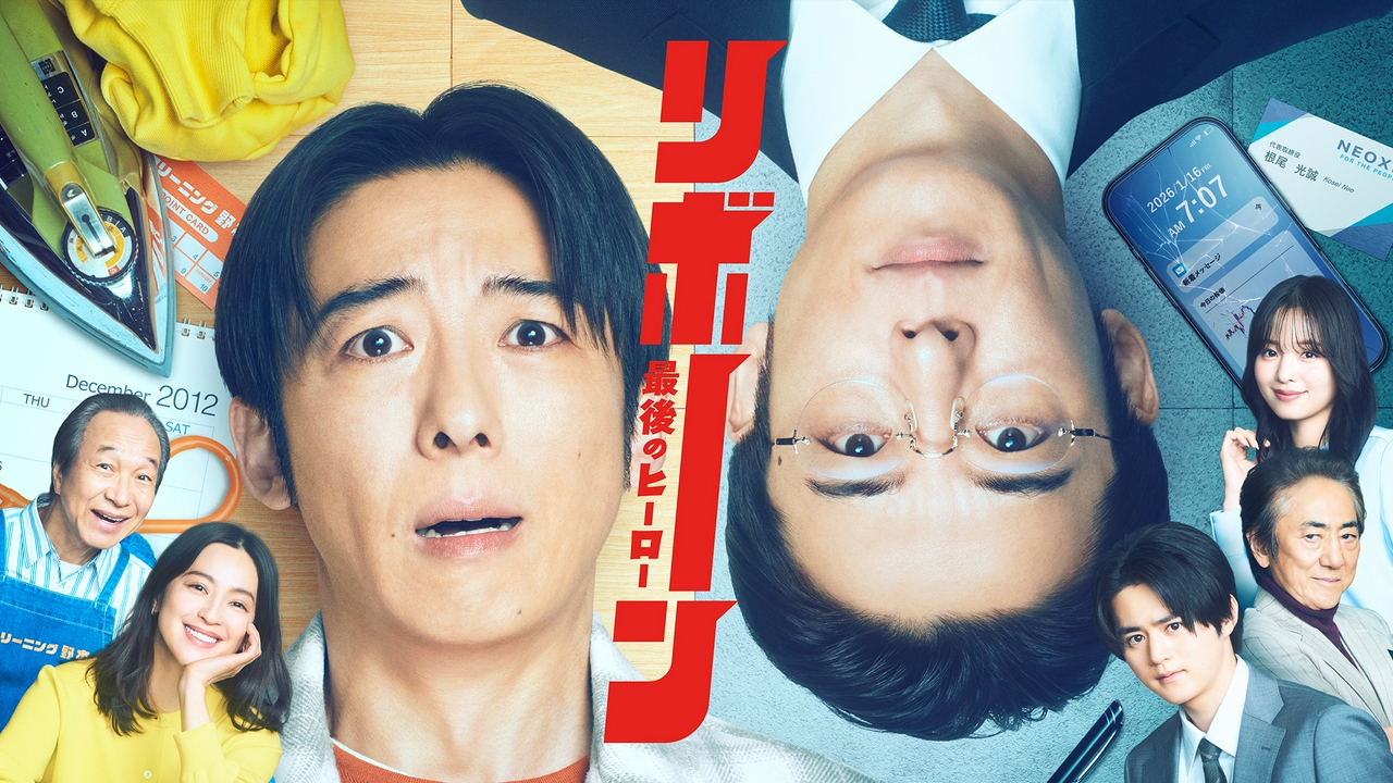 リボーン ～最後のヒーロー～ 4月14日 リアルタイム配信 第1話＜初回拡大スペシャル＞｜テレビ朝日｜見逃し無料配信はTVer！人気の動画見放題