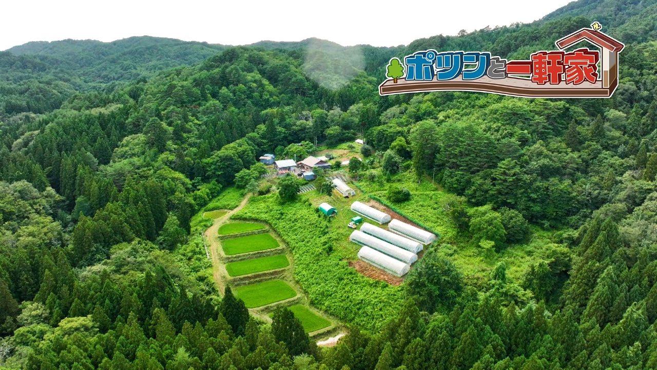 ポツンと一軒家 8月13日 リアルタイム配信 手作り野菜がふるさと納税の