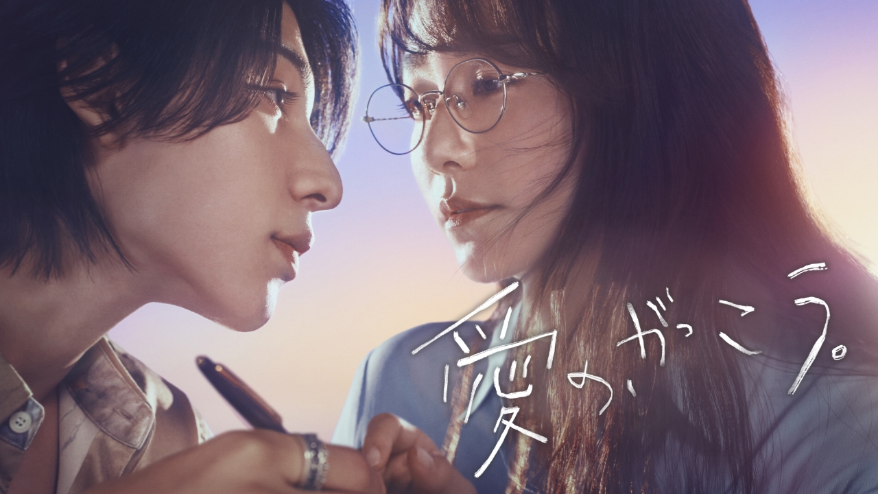 愛の、がっこう。 8月28日 リアルタイム配信 第8話 校内暴力｜フジ