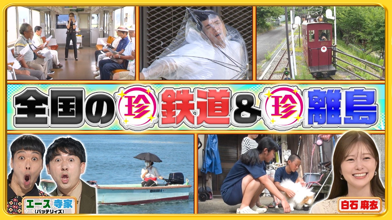 ナニコレ珍百景 10月12日 リアルタイム配信 秋の行楽シーズン！乗って