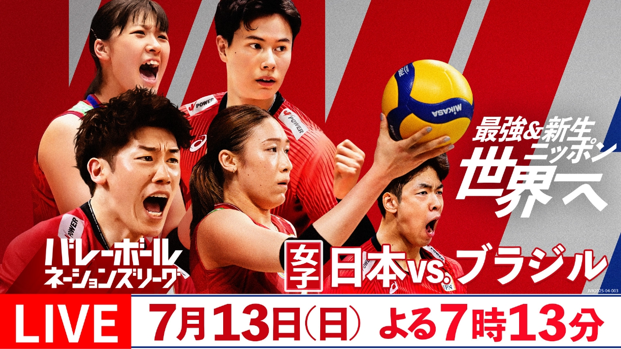バレーボールネーションズリーグ2025 バレーボールネーションズリーグ2025 7月13日 Special Live 女子