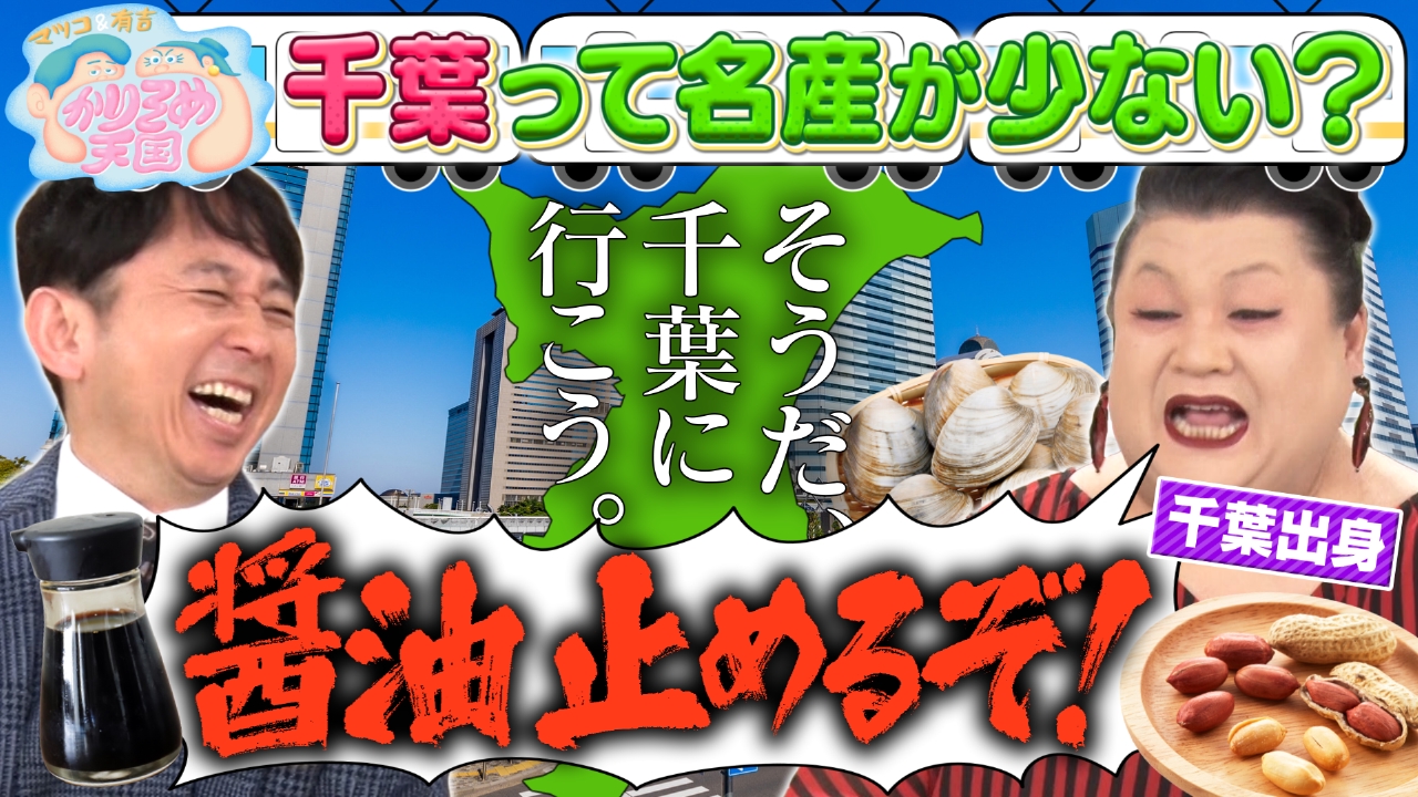 有吉 マツコ かりそめ天国 缶バッチ テレ朝 夏祭り テレビ朝日・六本木