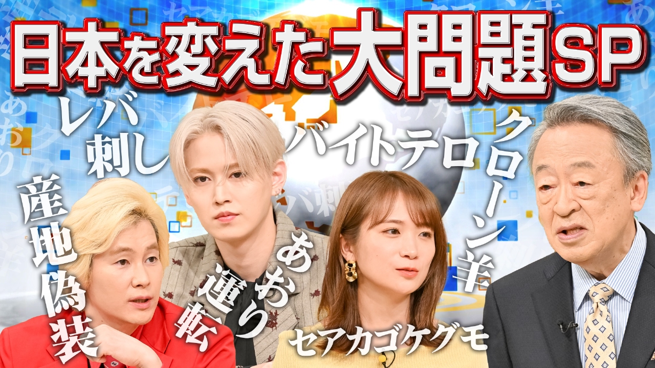 池上彰のニュースそうだったのか!! 8月23日 リアルタイム配信 食品偽装