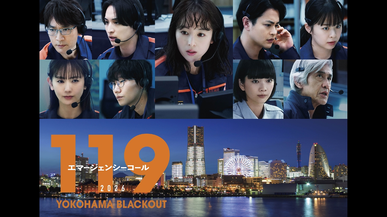 119エマージェンシーコール 1月3日 リアルタイム配信 司令課3係VS 