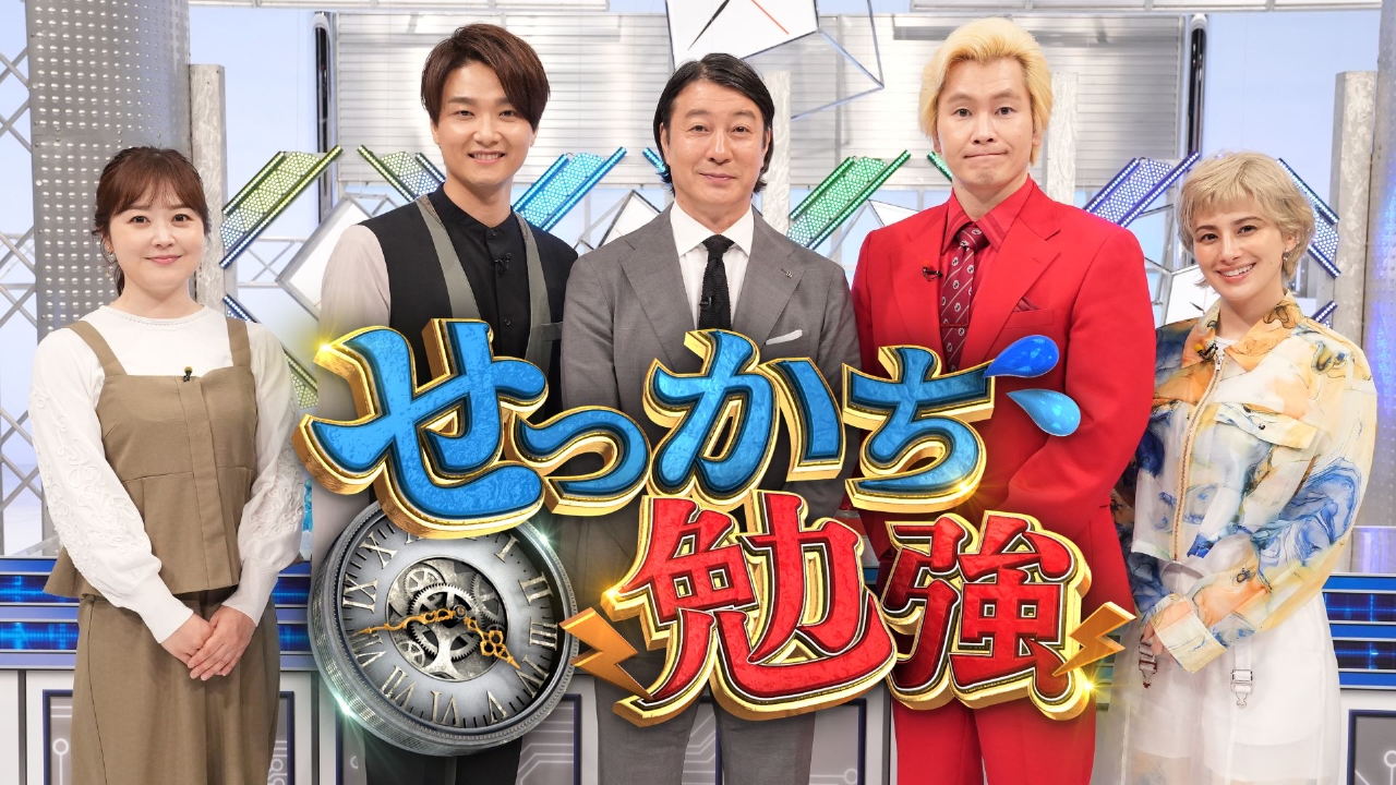 せっかち勉強 4月24日 リアルタイム配信 雑学や衝撃事実を猛スピードで