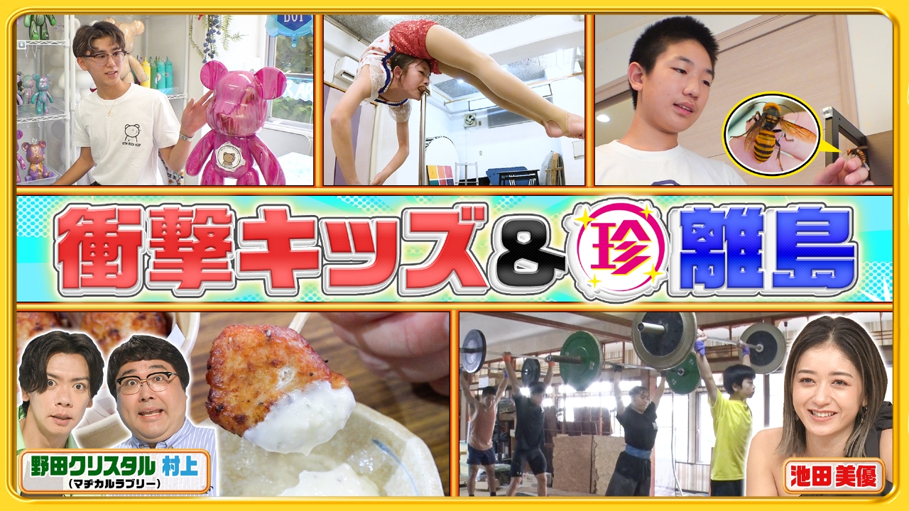 ナニコレ珍百景 10月19日 リアルタイム配信 家族もビックリ！サーカス