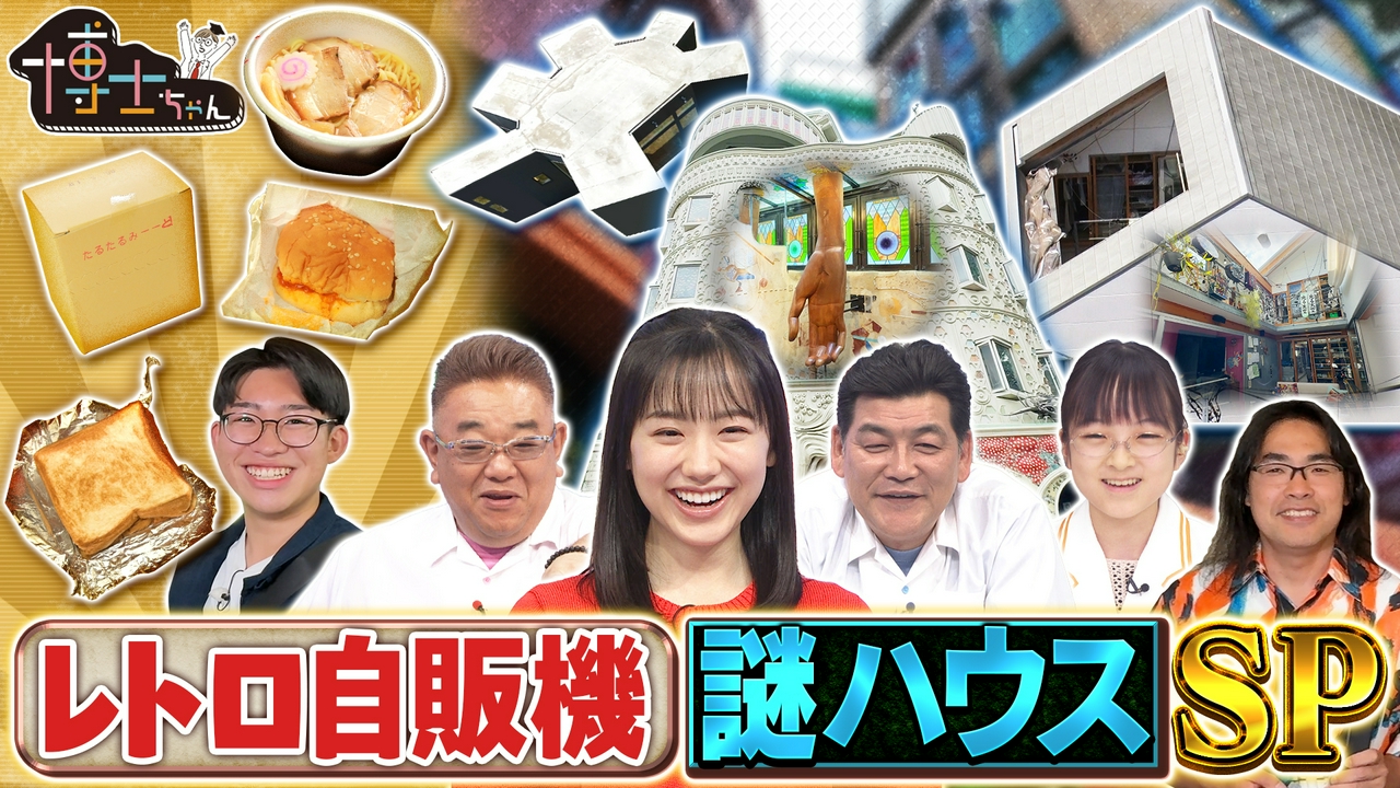 サンドウィッチマン＆芦田愛菜の博士ちゃん 6月13日 リアルタイム配信