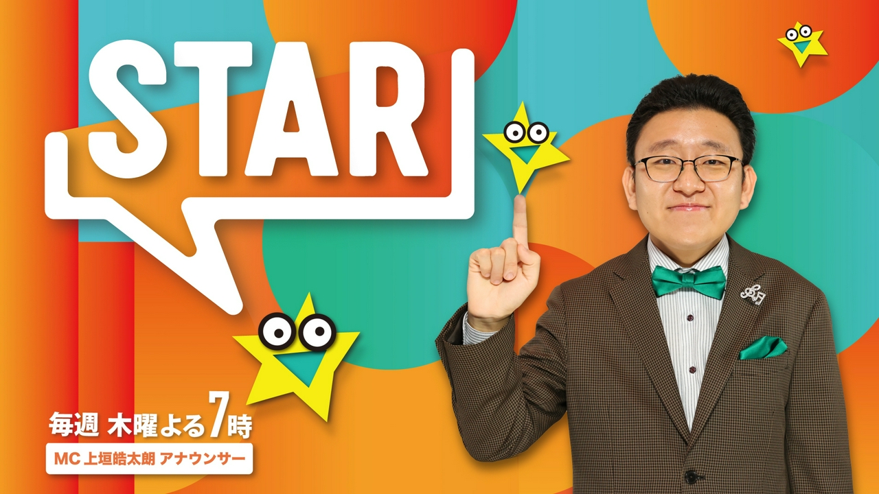 STAR 4月23日 リアルタイム配信 ☆Ado・M!LK増田貴久DAPUMP霜降り