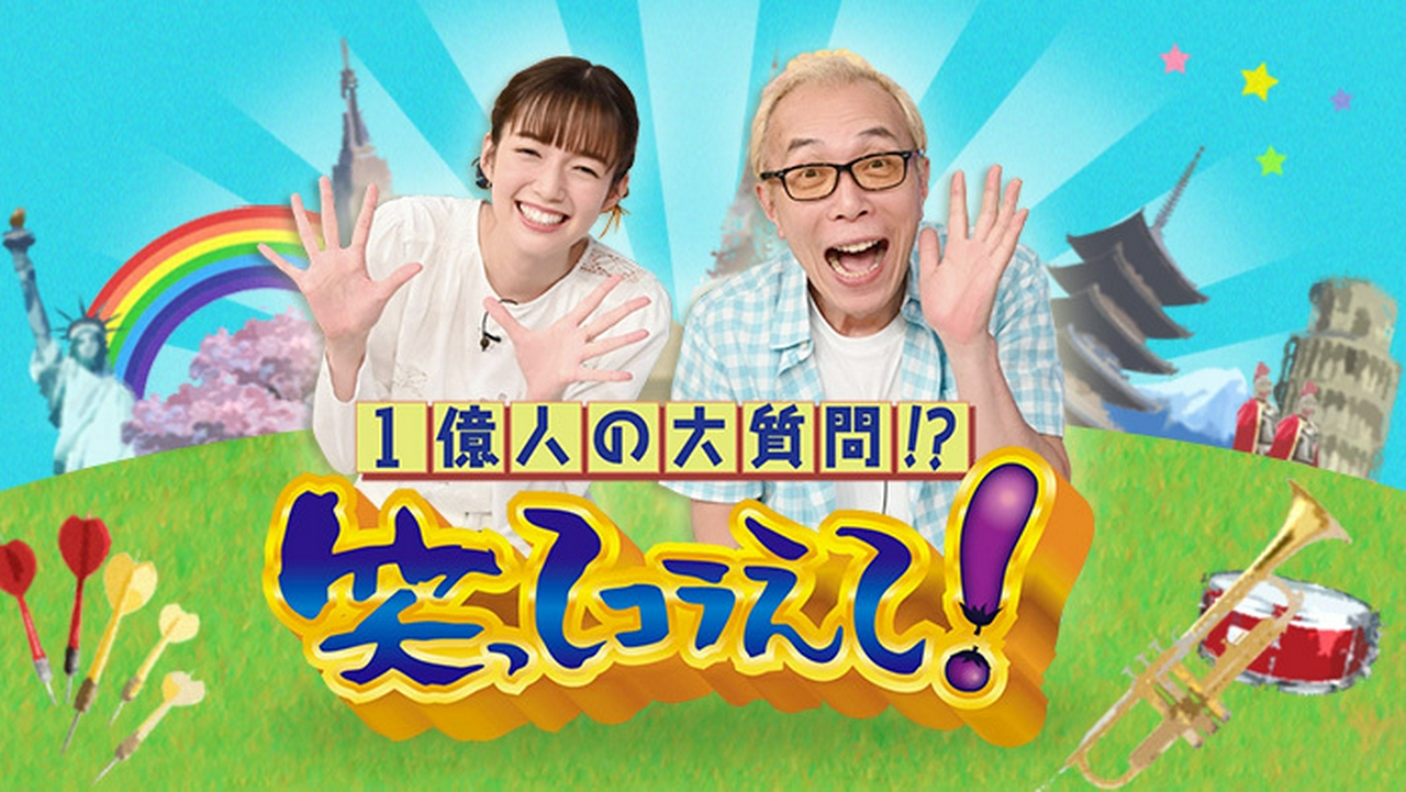 1億人の大質問!?笑ってコラえて！ 8月8日 リアルタイム配信 ▽カニ!岩