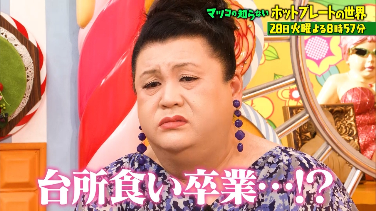 大特価セール‼️マツコデラックスTVで話題・７種類８０食セット・１食５９円 マツコ・デラックス、スーパーの店員に “熱い思い”に客はドン