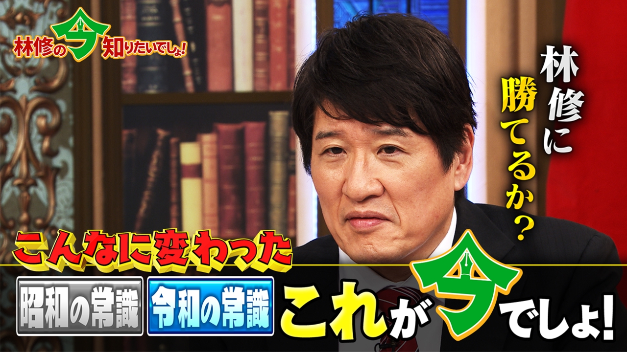 林修 嫌い