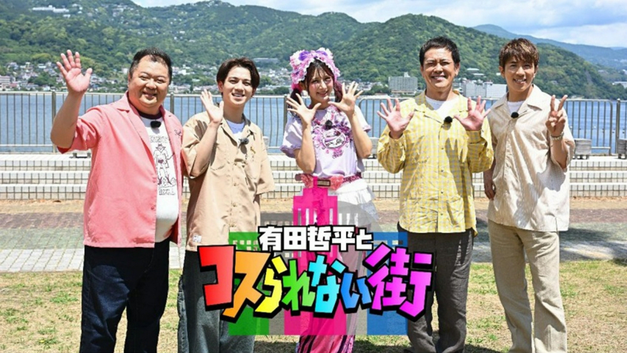 【受け渡し決定しました】テレビ(取りに来ていただける方限定) 有田哲平とコスられない街 6月23日 リアルタイム配信 村上&小杉＆山里