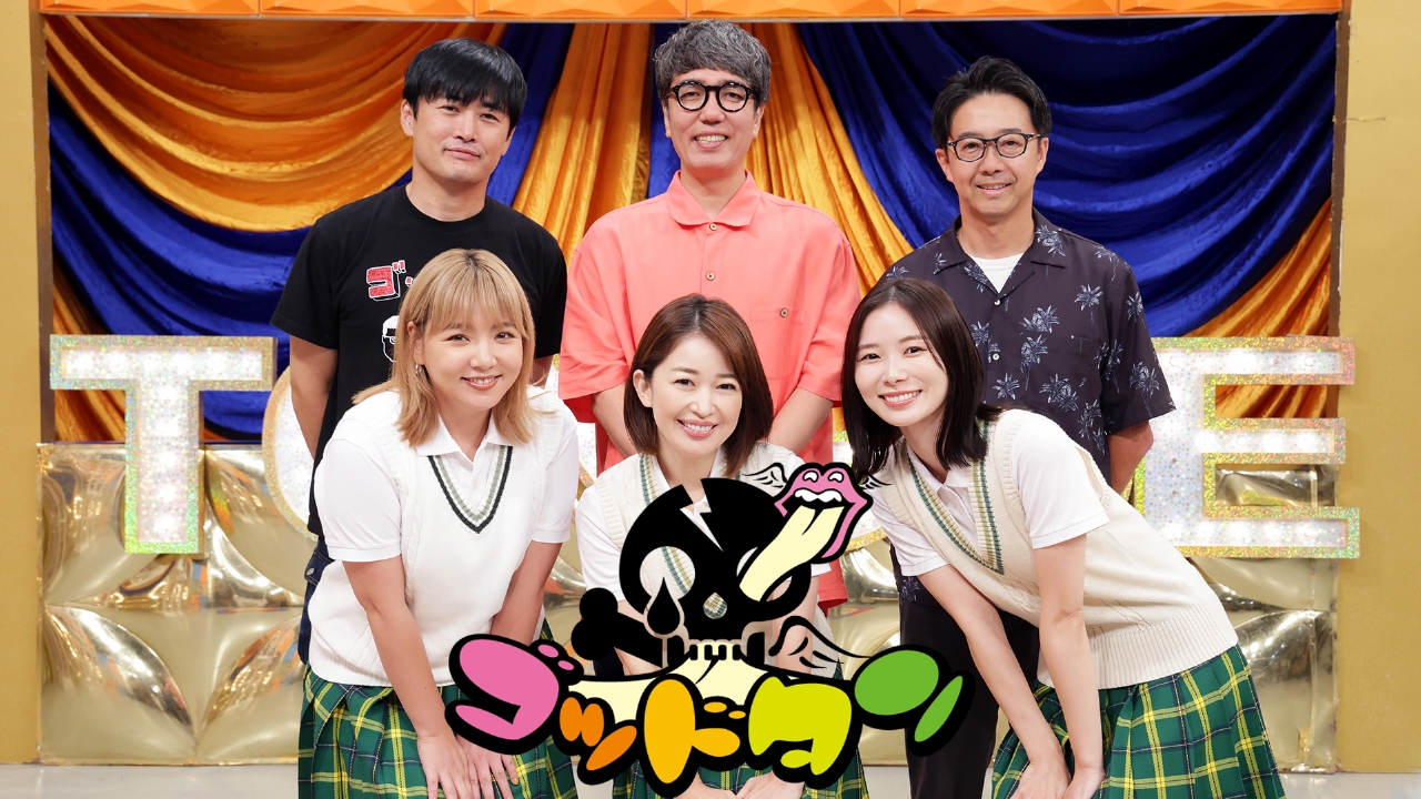 ゴッドタン 1月3日 リアルタイム配信 ゴッドタンSP 芸人マジ歌選手権