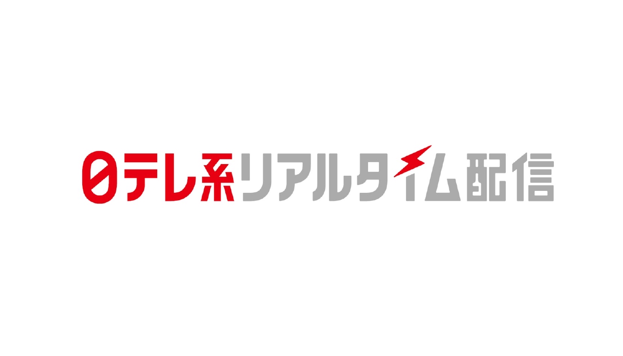 配信予定～など 配信番組のお知らせ 8月31日 リアルタイム配信 本日配信予定の番組を