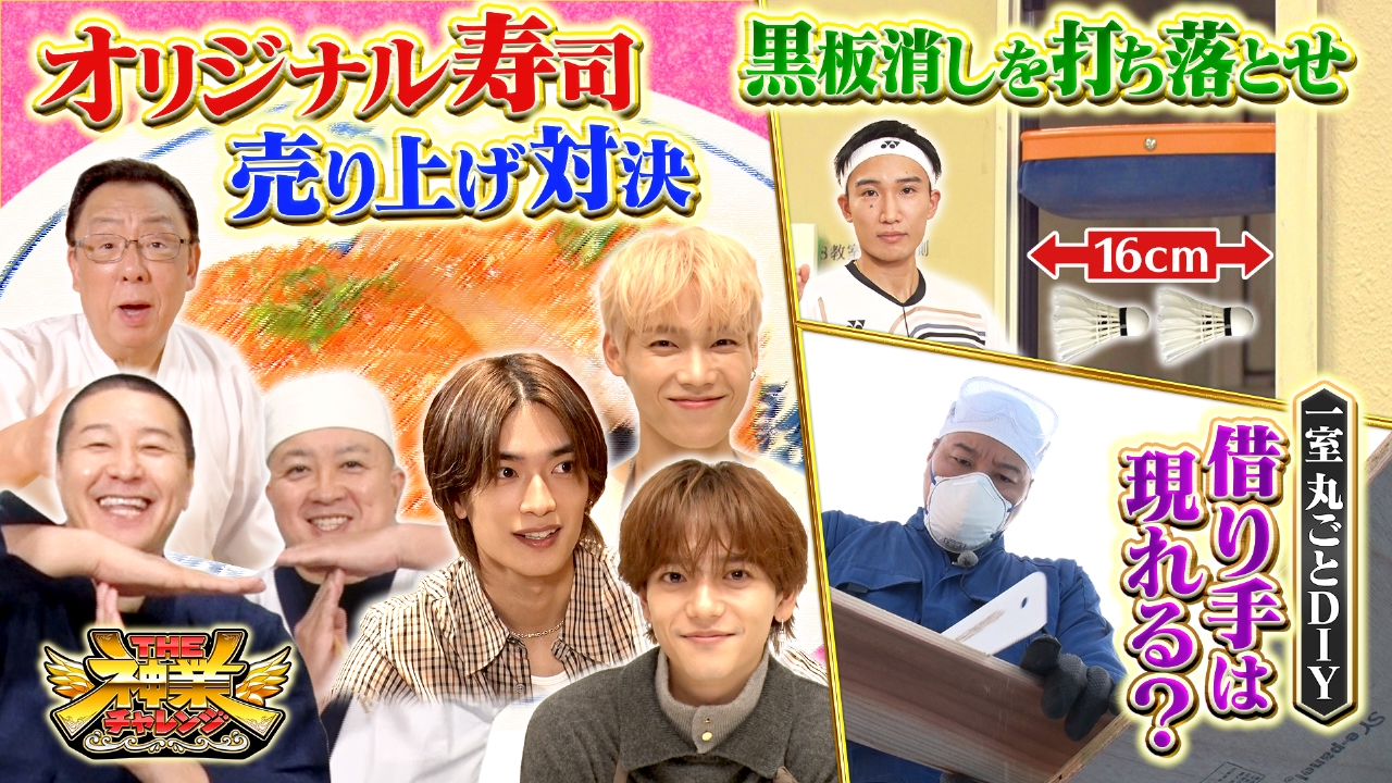 THE神業チャレンジ 11月25日 リアルタイム配信 くら寿司創作寿司売上