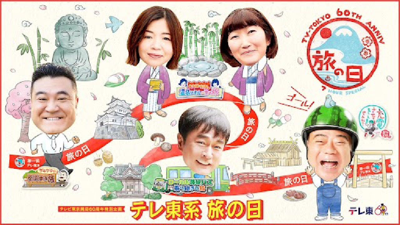 テレビ 東京 見逃し
