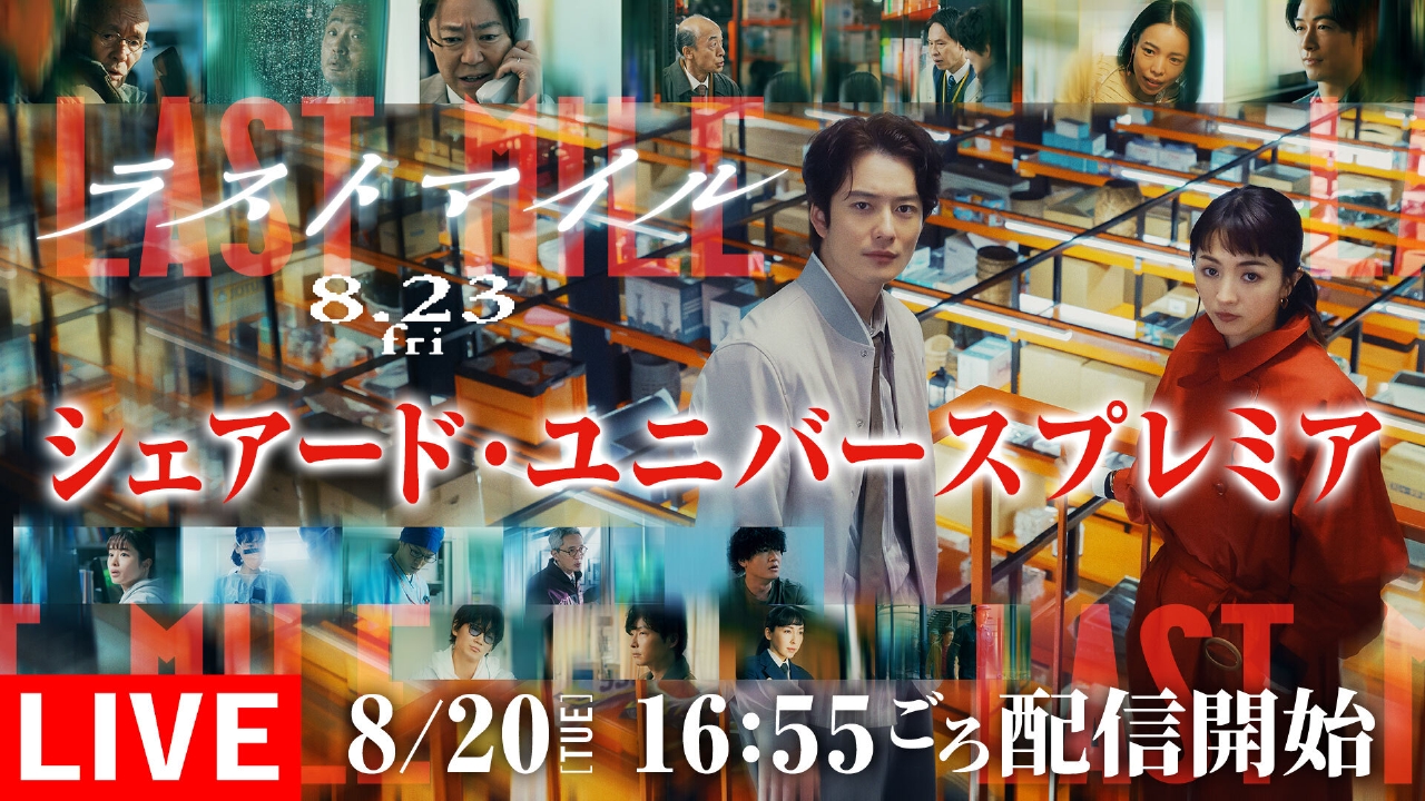 ラストマイル 豪華版('24映画「ラストマイル」製作委員会)〈3枚組〉 ラストマイル